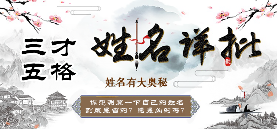 姓名解名